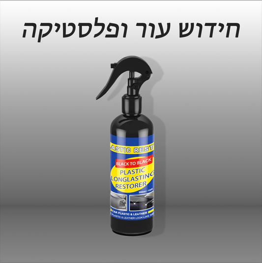 נוזל לחידוש עור ופלסטיקה הרכב מבית - Sparkling Cars™️