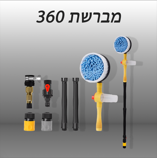 מברשת 360 האוטומטית לניקוי הרכב מבית - Sparkling Cars™️