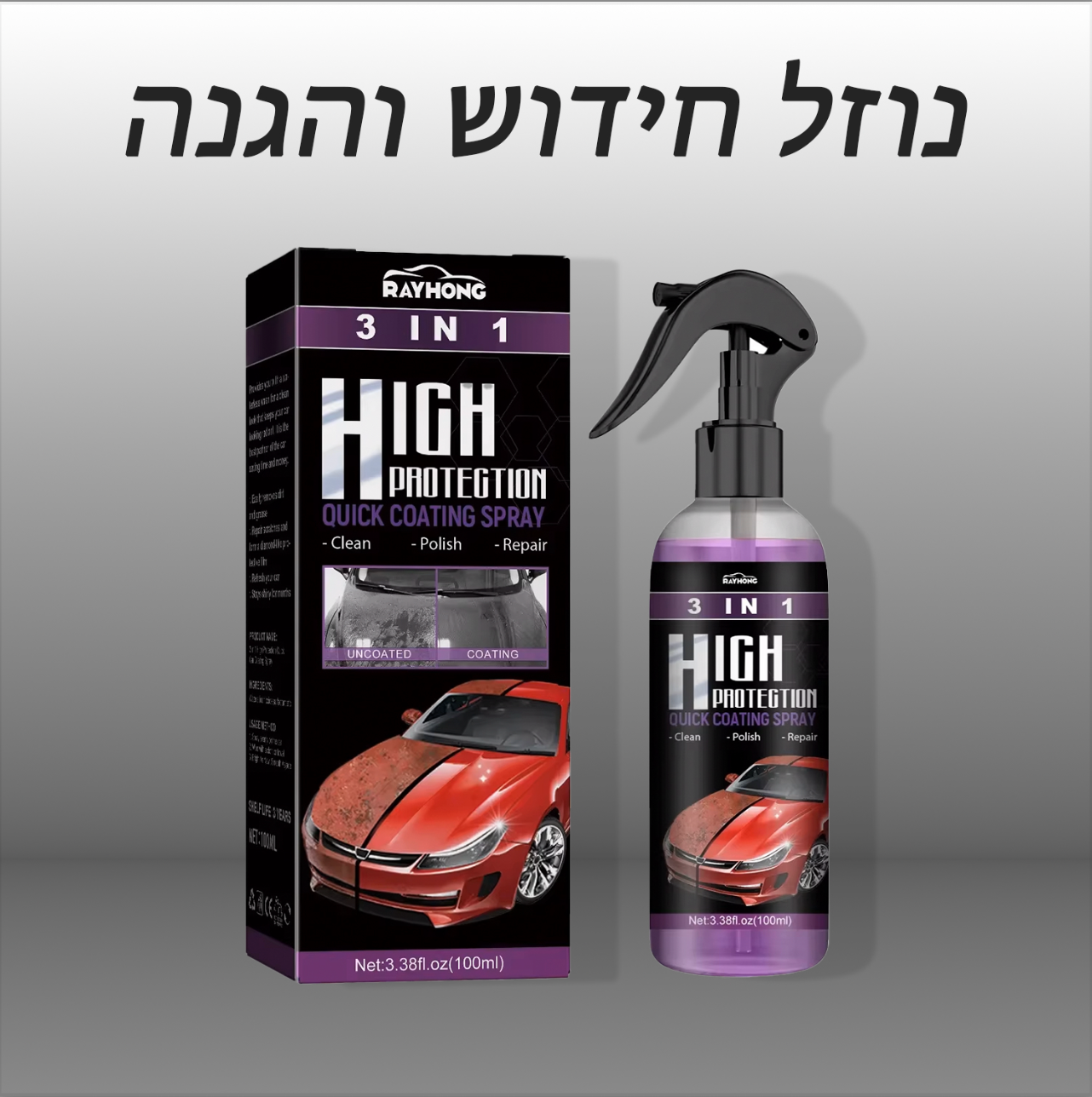 ספריי חידוש והגנת הרכב מבית - Sparkling Cars™️