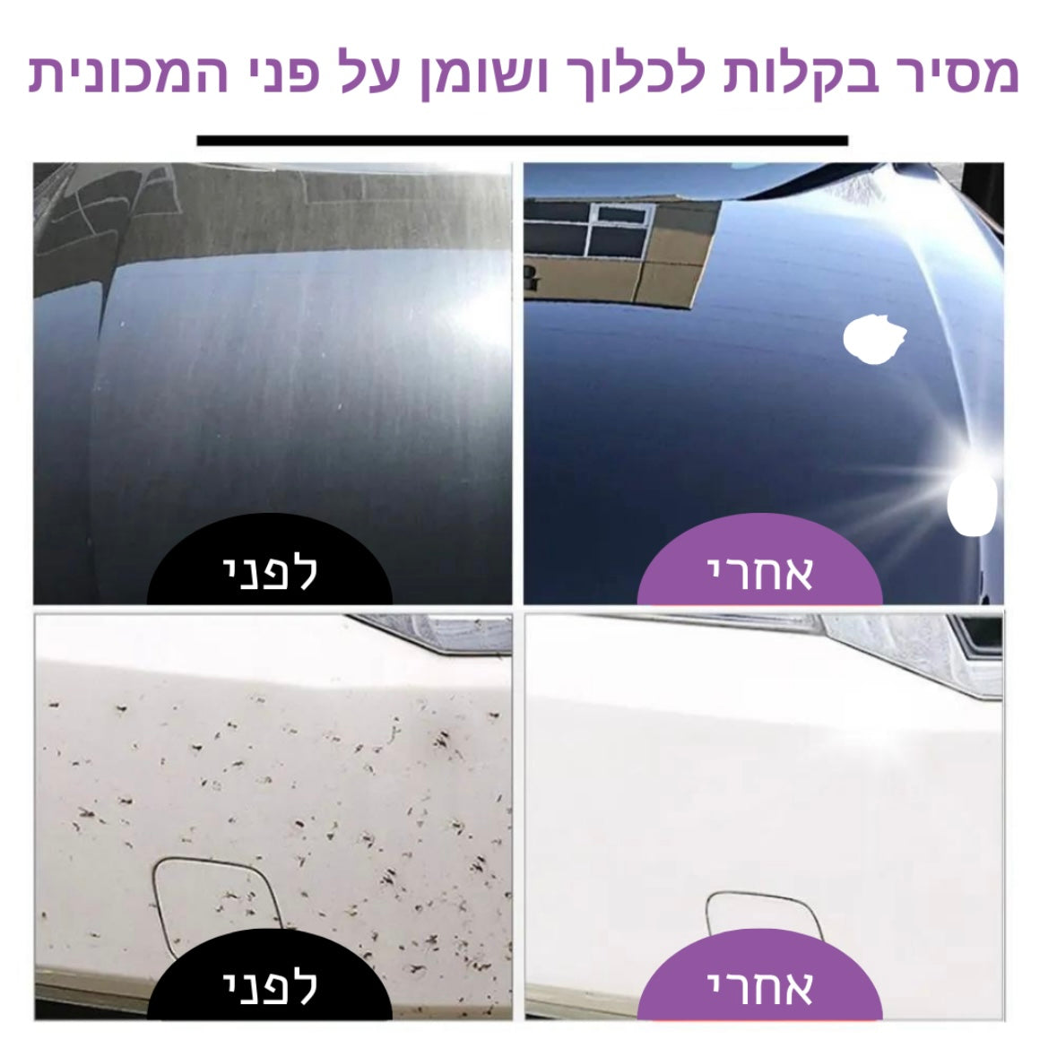 ספריי חידוש והגנת הרכב מבית - Sparkling Cars™️