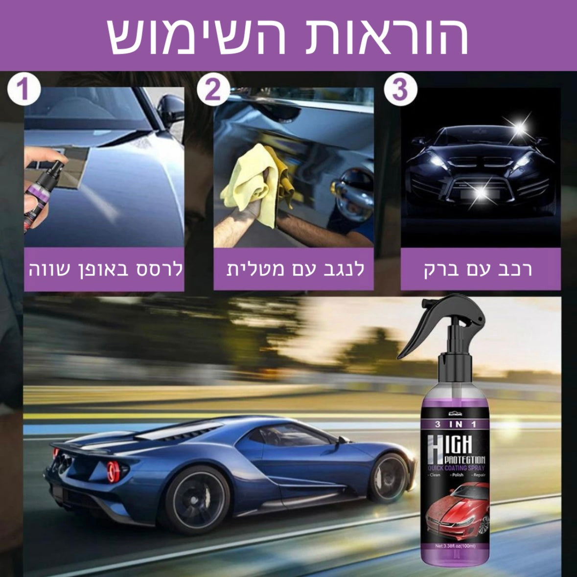 ספריי חידוש והגנת הרכב מבית - Sparkling Cars™️