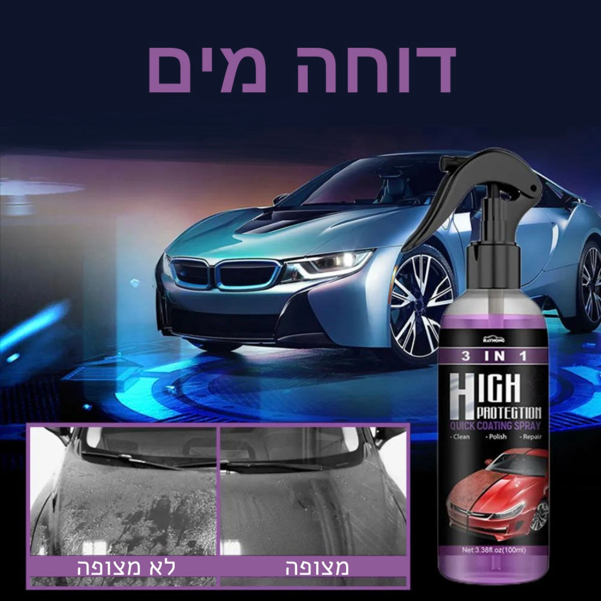 ספריי חידוש והגנת הרכב מבית - Sparkling Cars™️